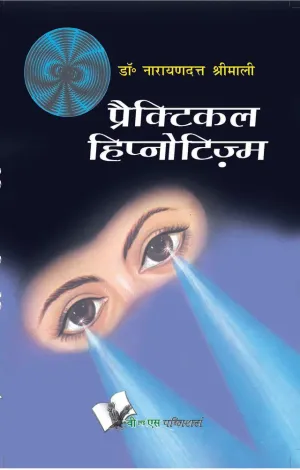 Practical Hypnotism (Hindi) Practical Hypnotism (Hindi)